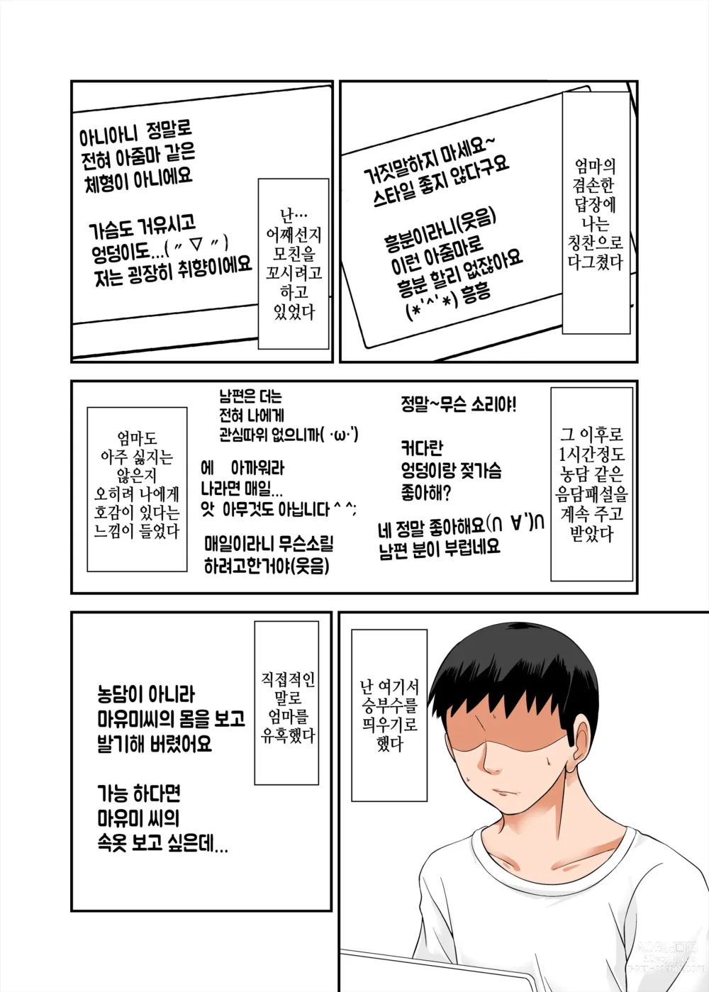 Page 6 of doujinshi Kaa-san no Yowami o Nigitte SEX Shiyou to Shitara Mechakucha Inran dattaㅣ엄마의 약점을 잡고 SEX하려고 했는데 엄청 음란했다 1