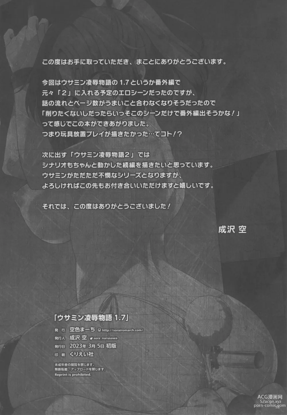 Page 18 of doujinshi Usamin Ryoujoku Monogatari 1.7