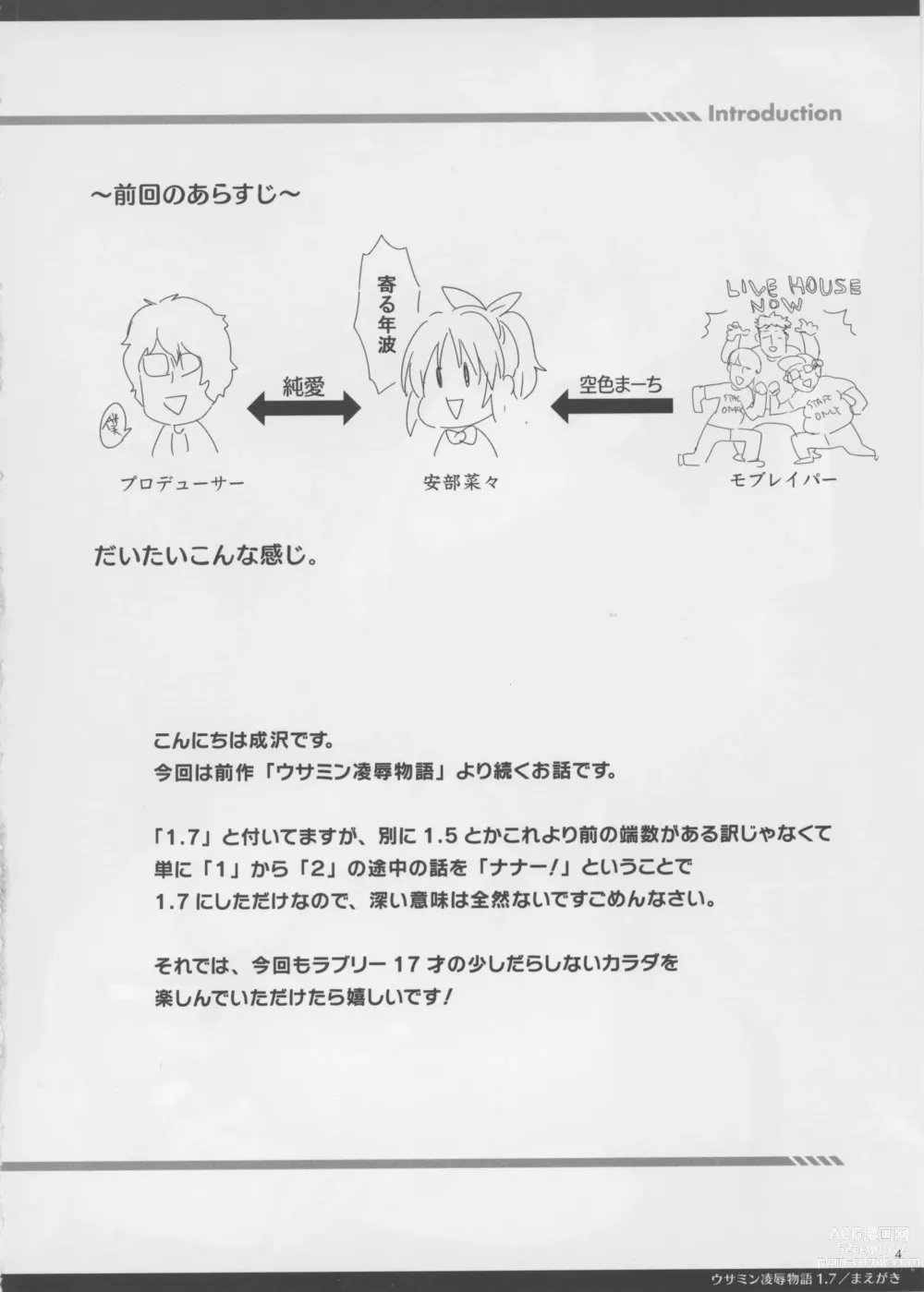Page 4 of doujinshi Usamin Ryoujoku Monogatari 1.7