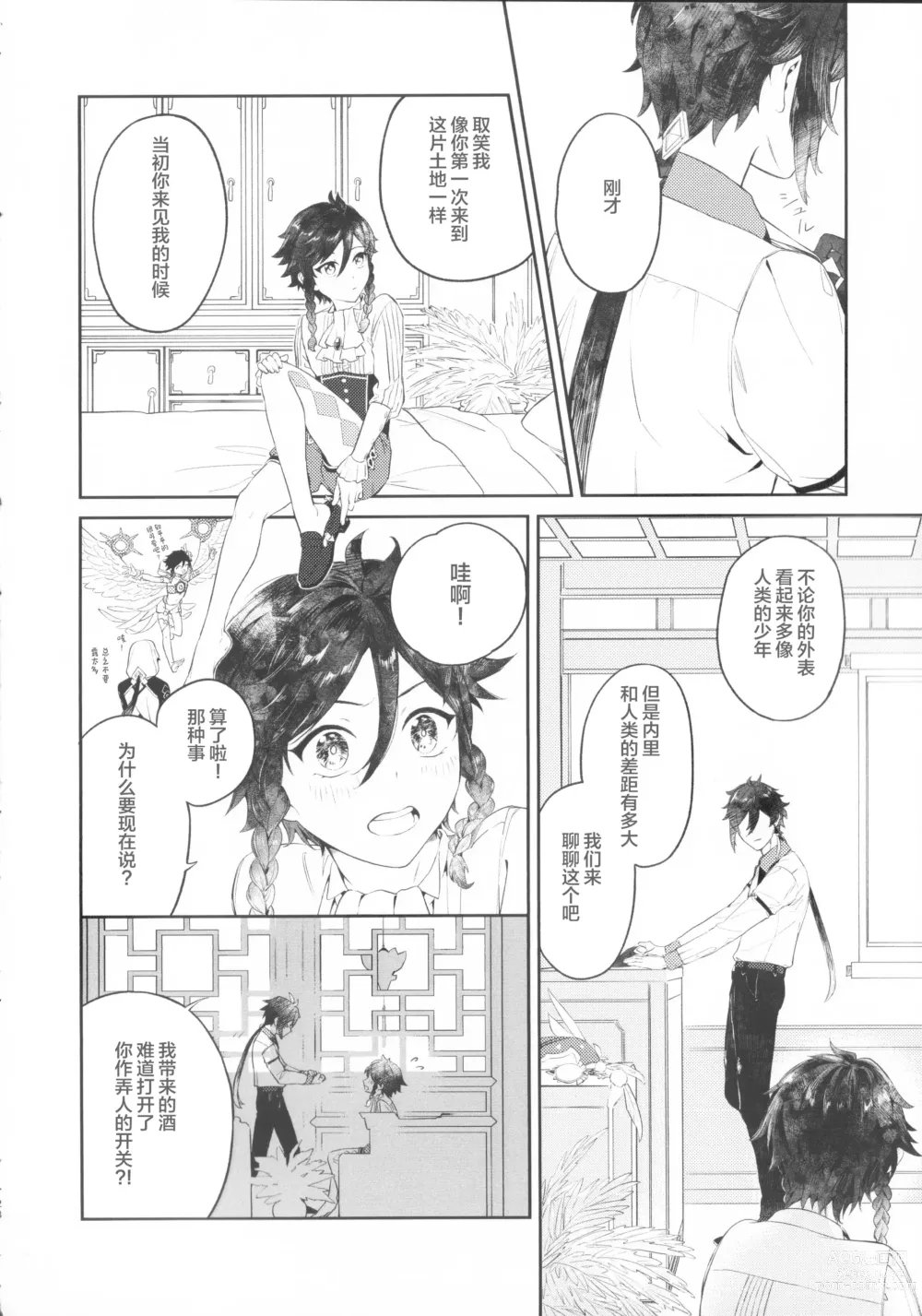 Page 27 of doujinshi Tengaihirin