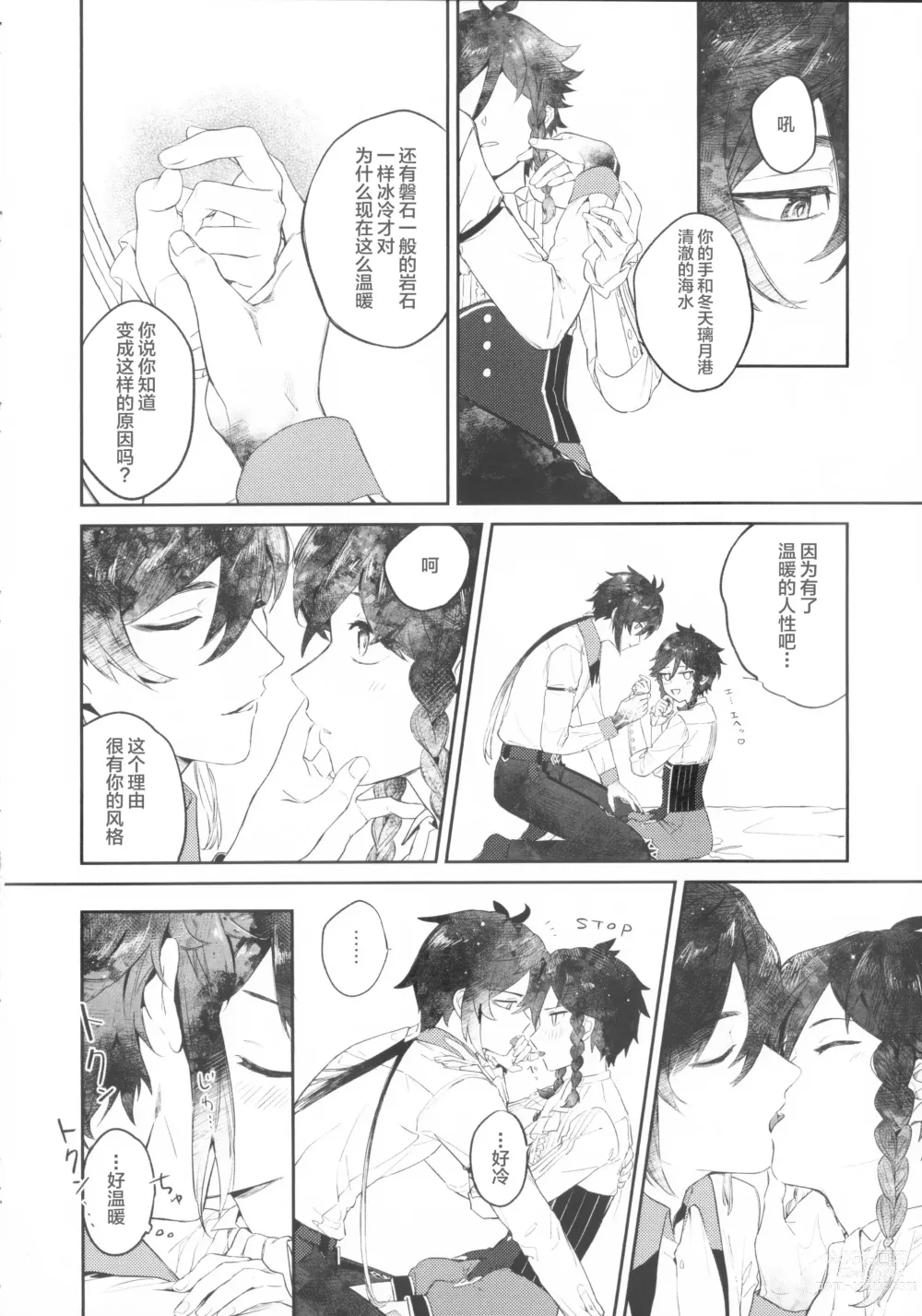 Page 29 of doujinshi Tengaihirin