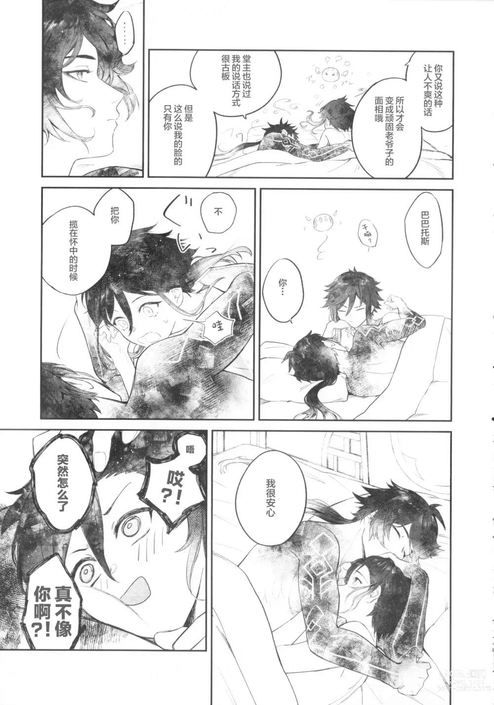 Page 40 of doujinshi Tengaihirin
