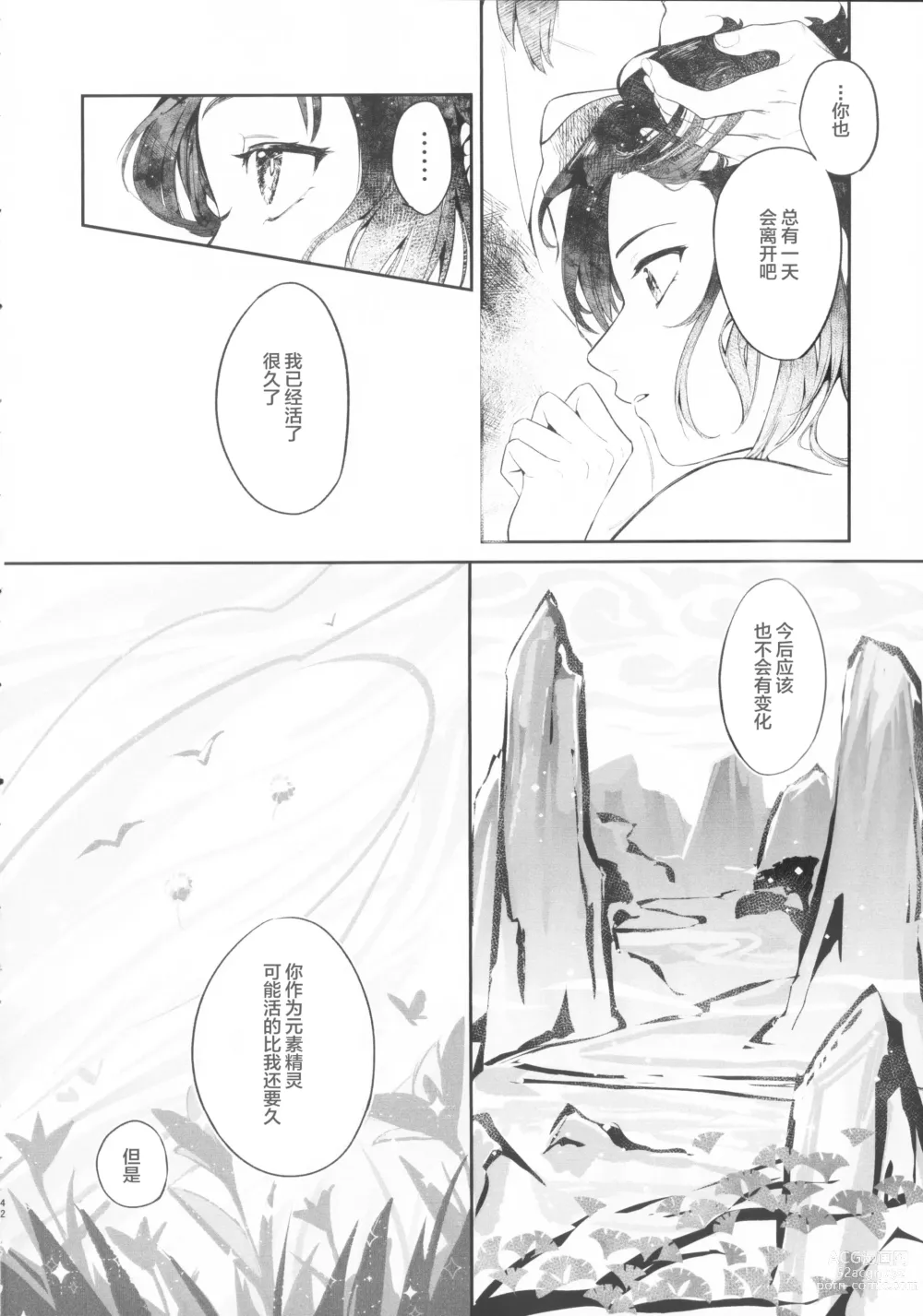 Page 41 of doujinshi Tengaihirin