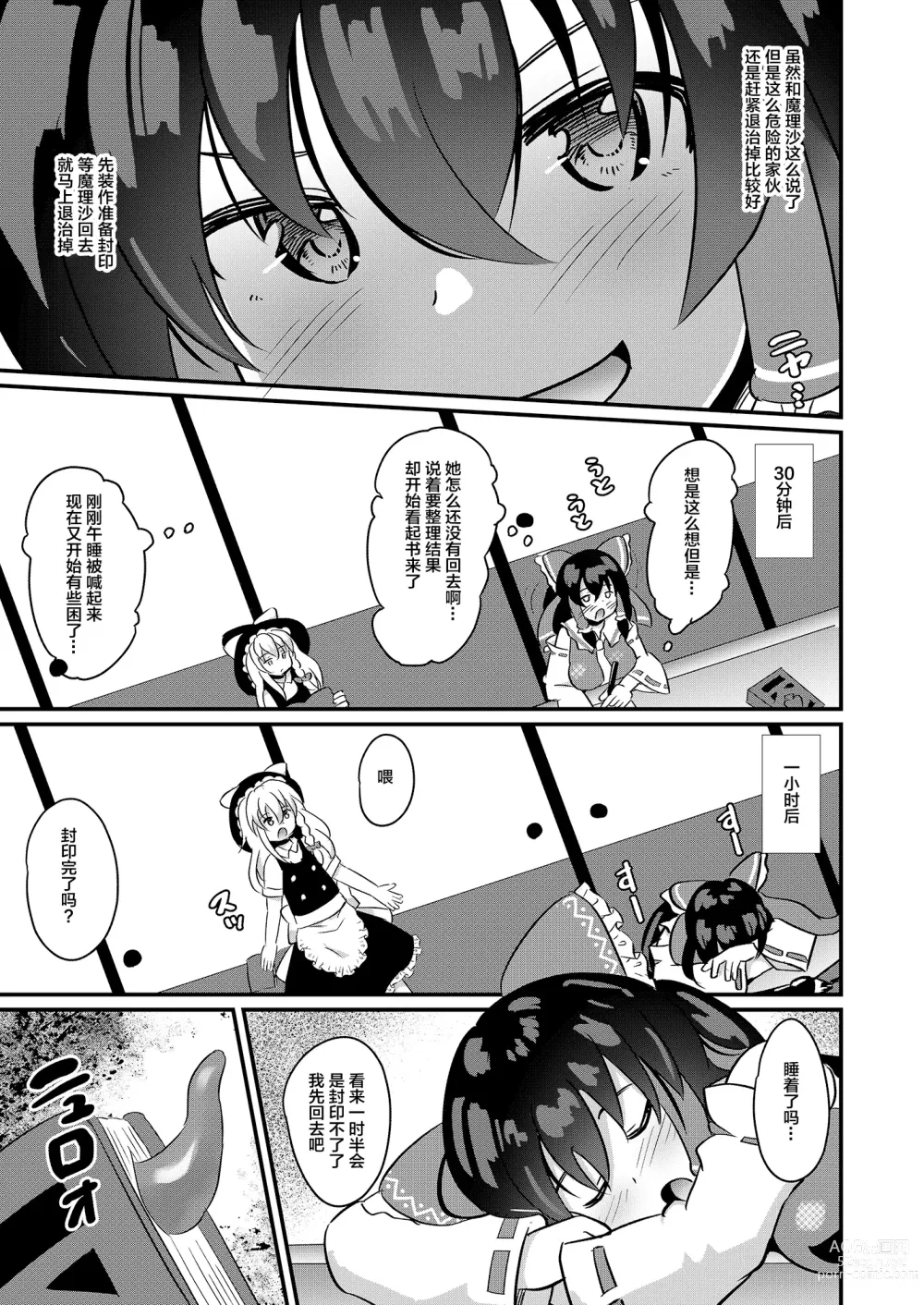 Page 8 of doujinshi Naedoko Reimu-chan