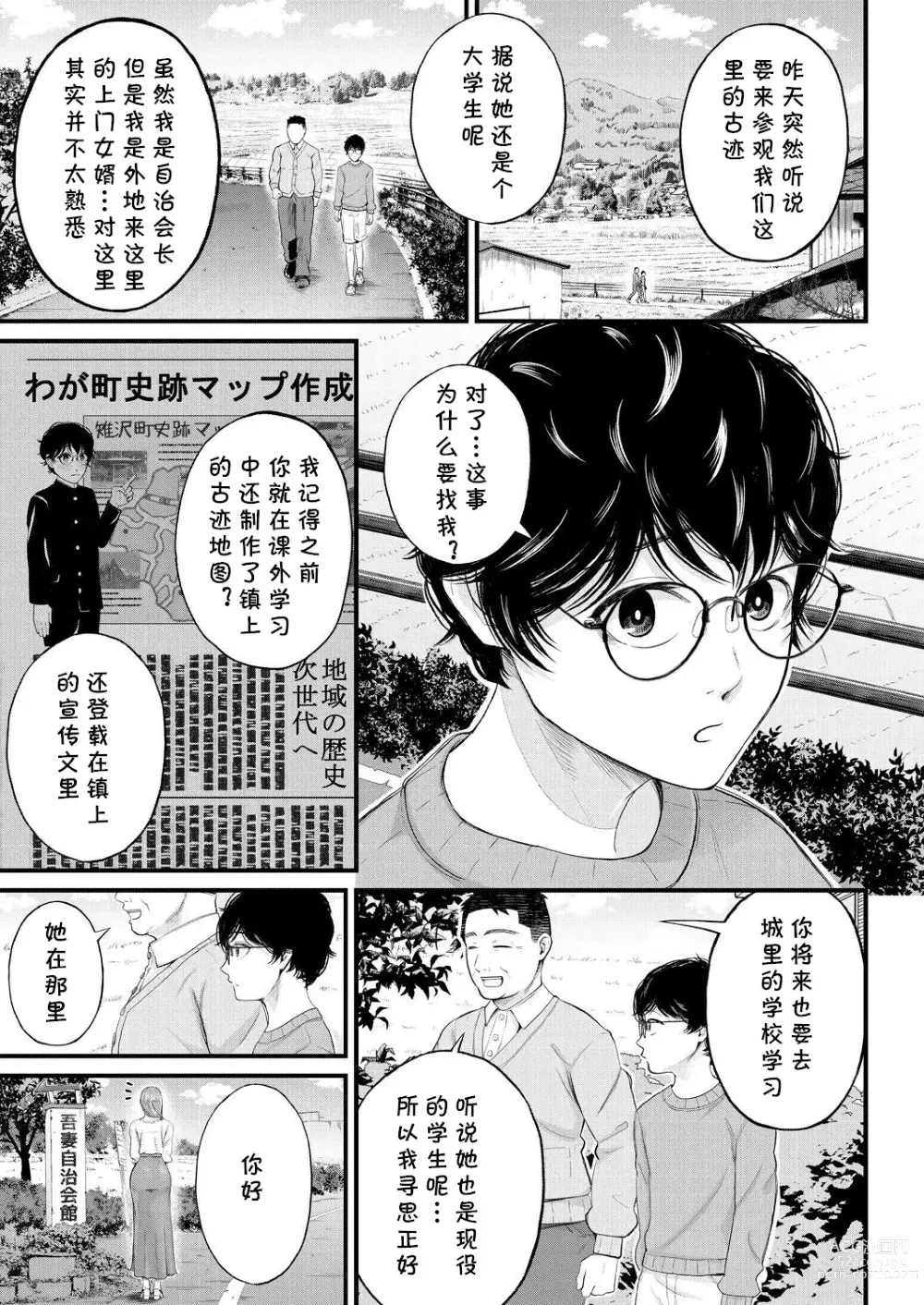 Page 1 of manga Kowaku no Field Work