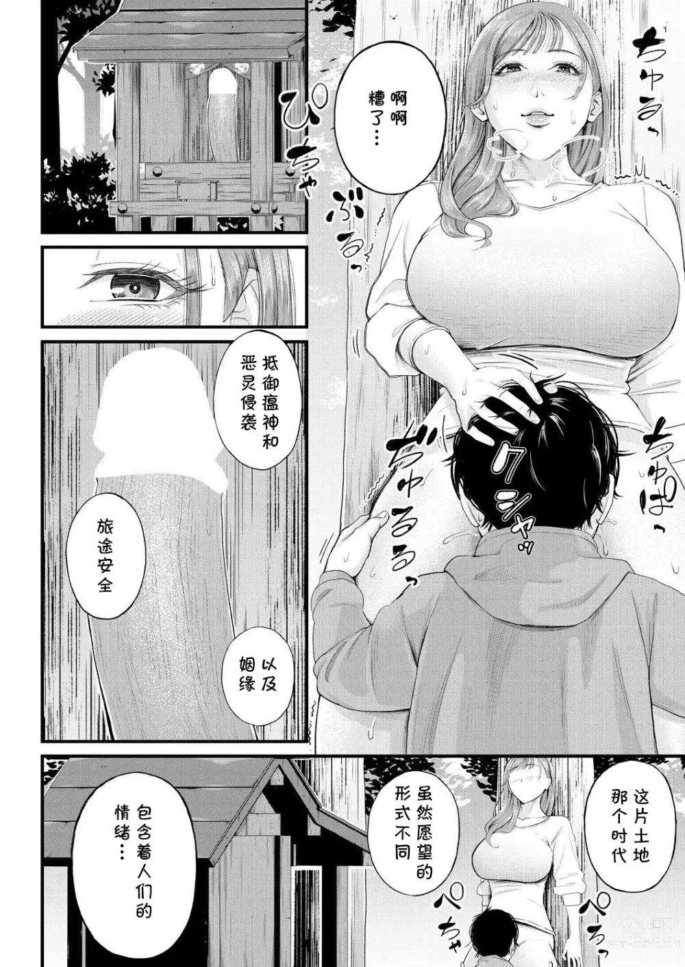 Page 16 of manga Kowaku no Field Work