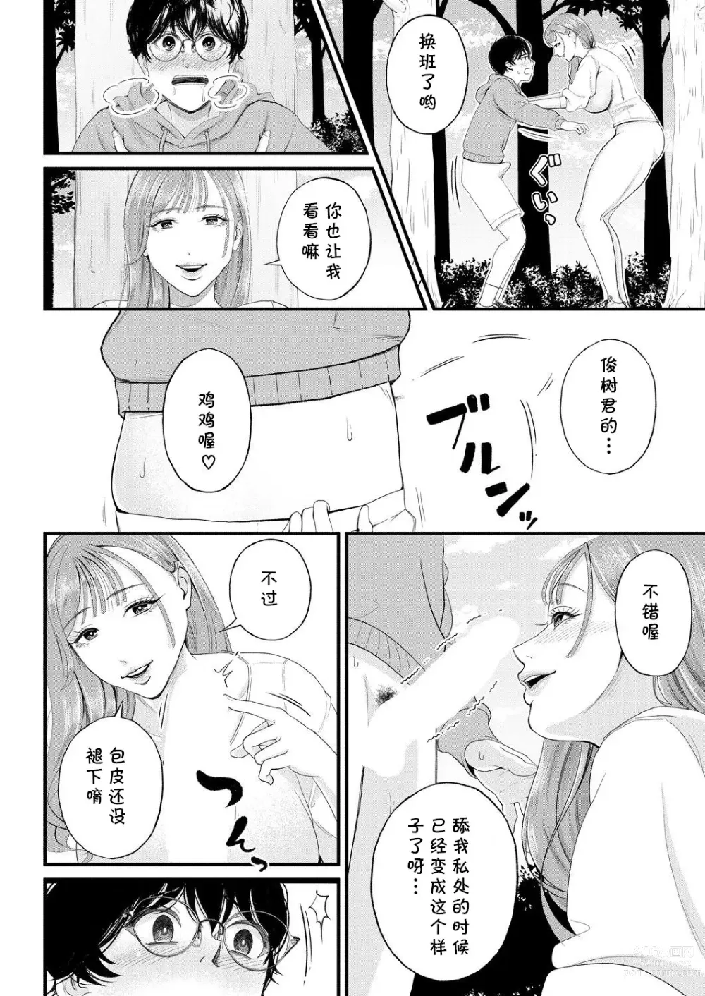 Page 18 of manga Kowaku no Field Work