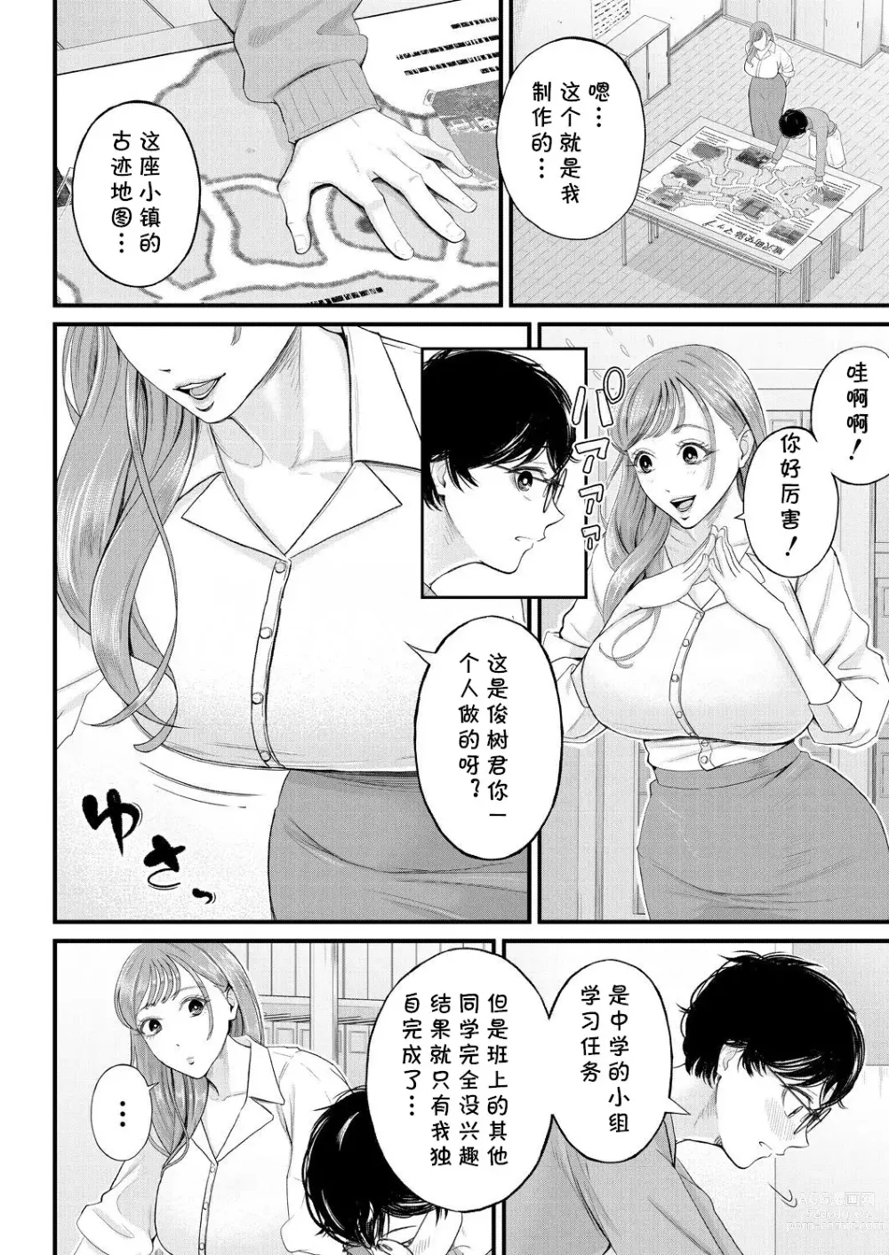 Page 4 of manga Kowaku no Field Work