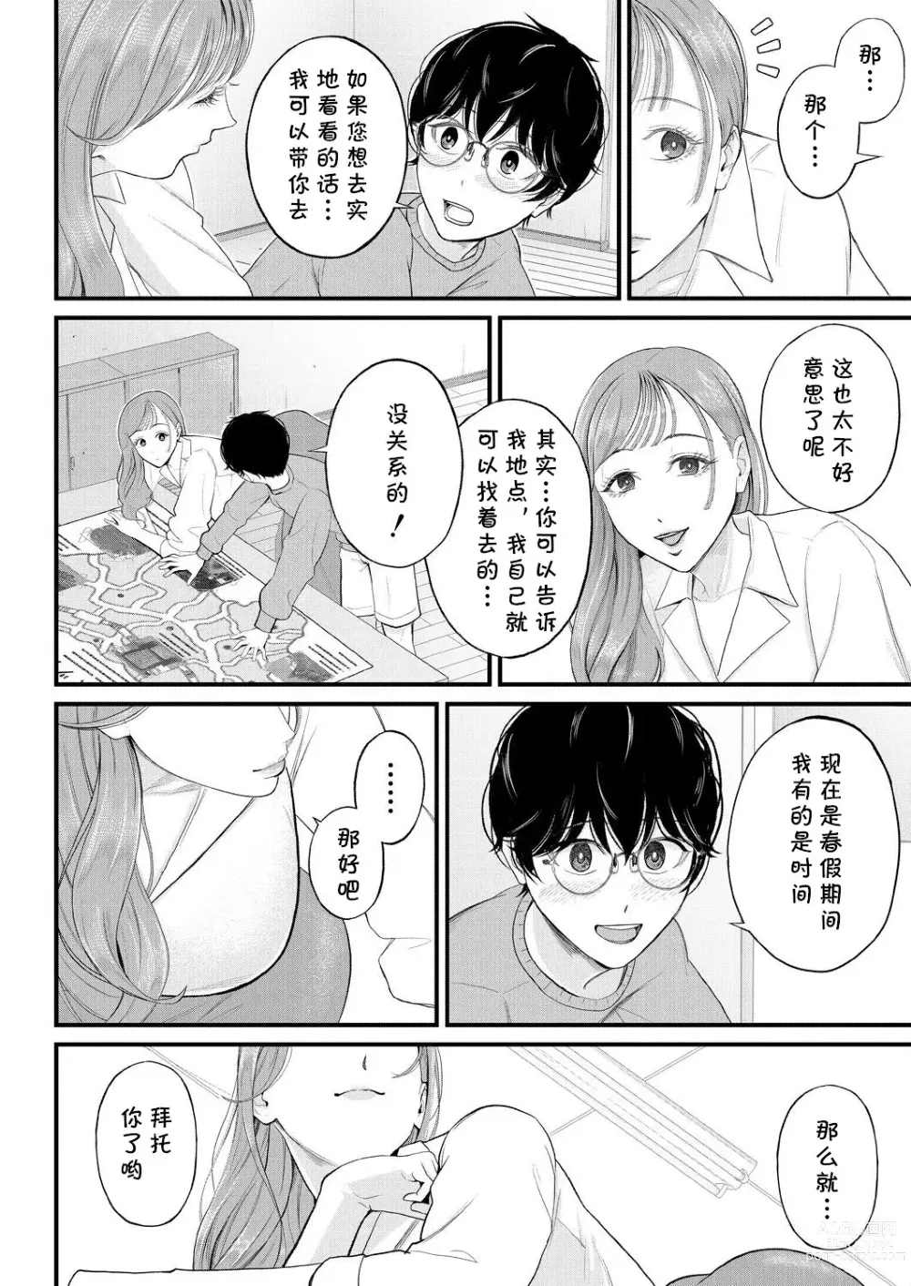 Page 6 of manga Kowaku no Field Work