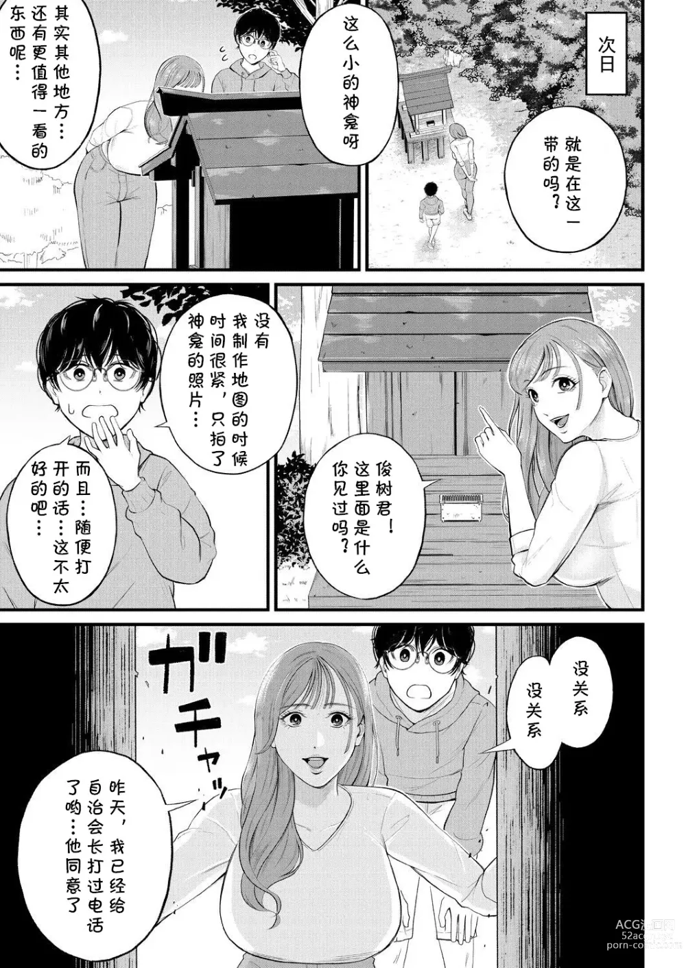 Page 7 of manga Kowaku no Field Work