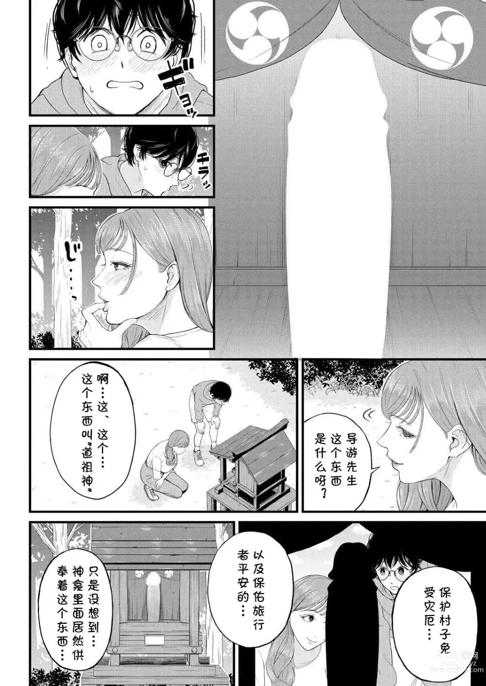 Page 8 of manga Kowaku no Field Work
