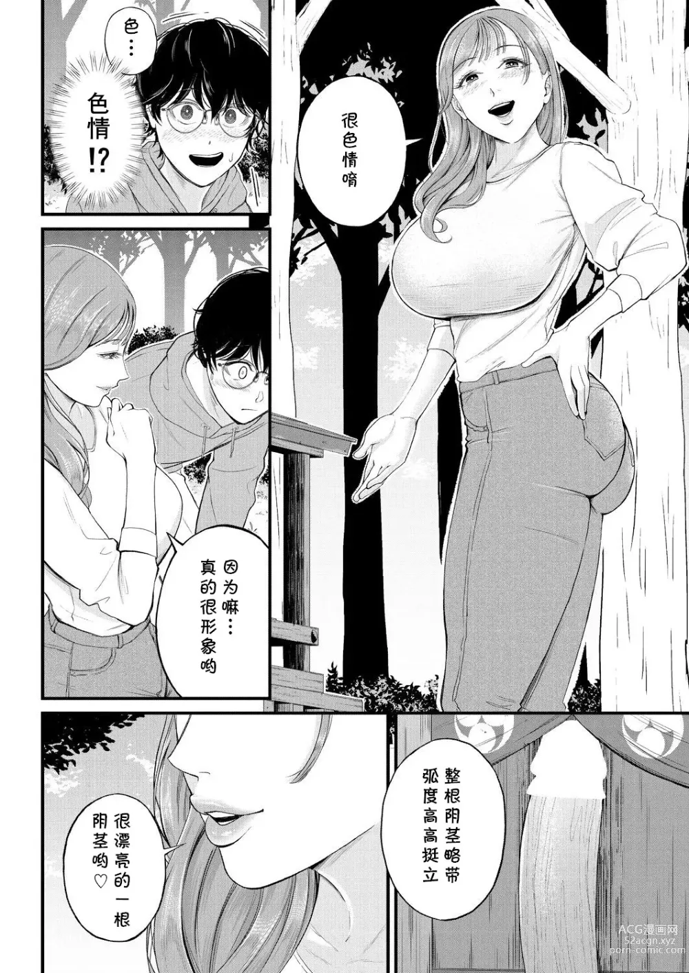 Page 10 of manga Kowaku no Field Work