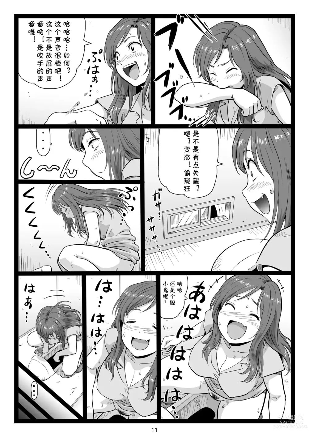 Page 11 of doujinshi Natsuyasumi no Omoide Joukan