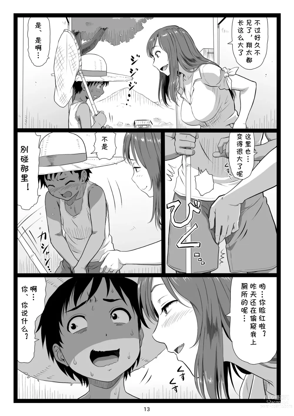 Page 13 of doujinshi Natsuyasumi no Omoide Joukan