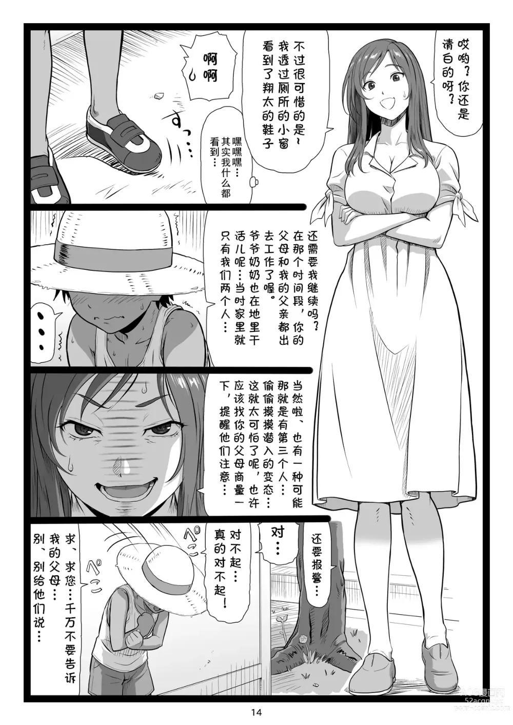 Page 14 of doujinshi Natsuyasumi no Omoide Joukan