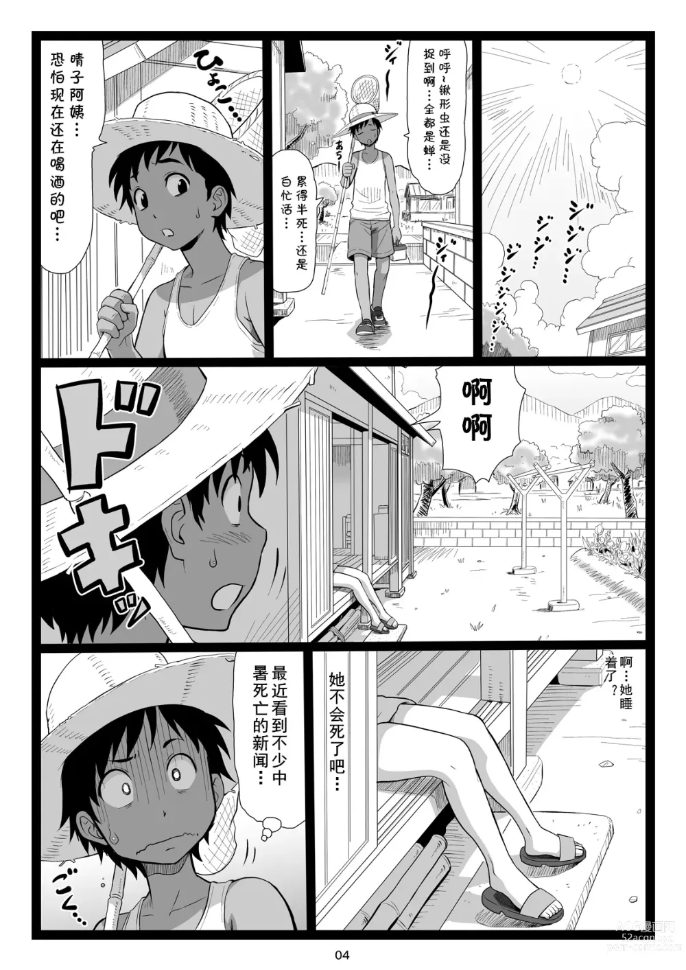 Page 4 of doujinshi Natsuyasumi no Omoide Joukan