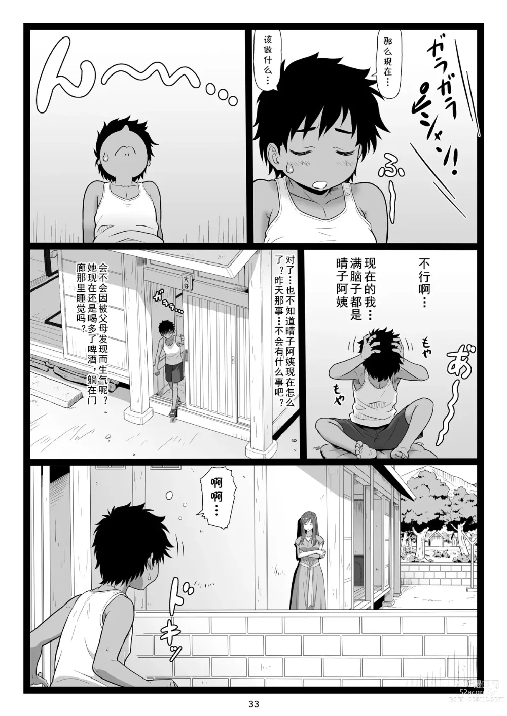 Page 33 of doujinshi Natsuyasumi no Omoide Joukan