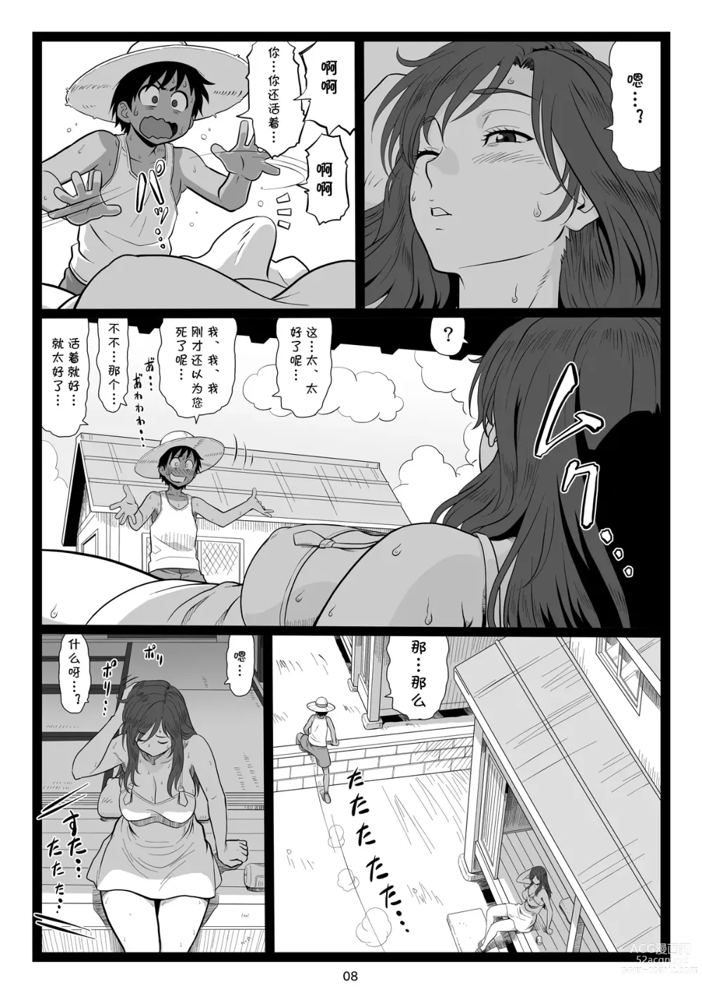 Page 8 of doujinshi Natsuyasumi no Omoide Joukan