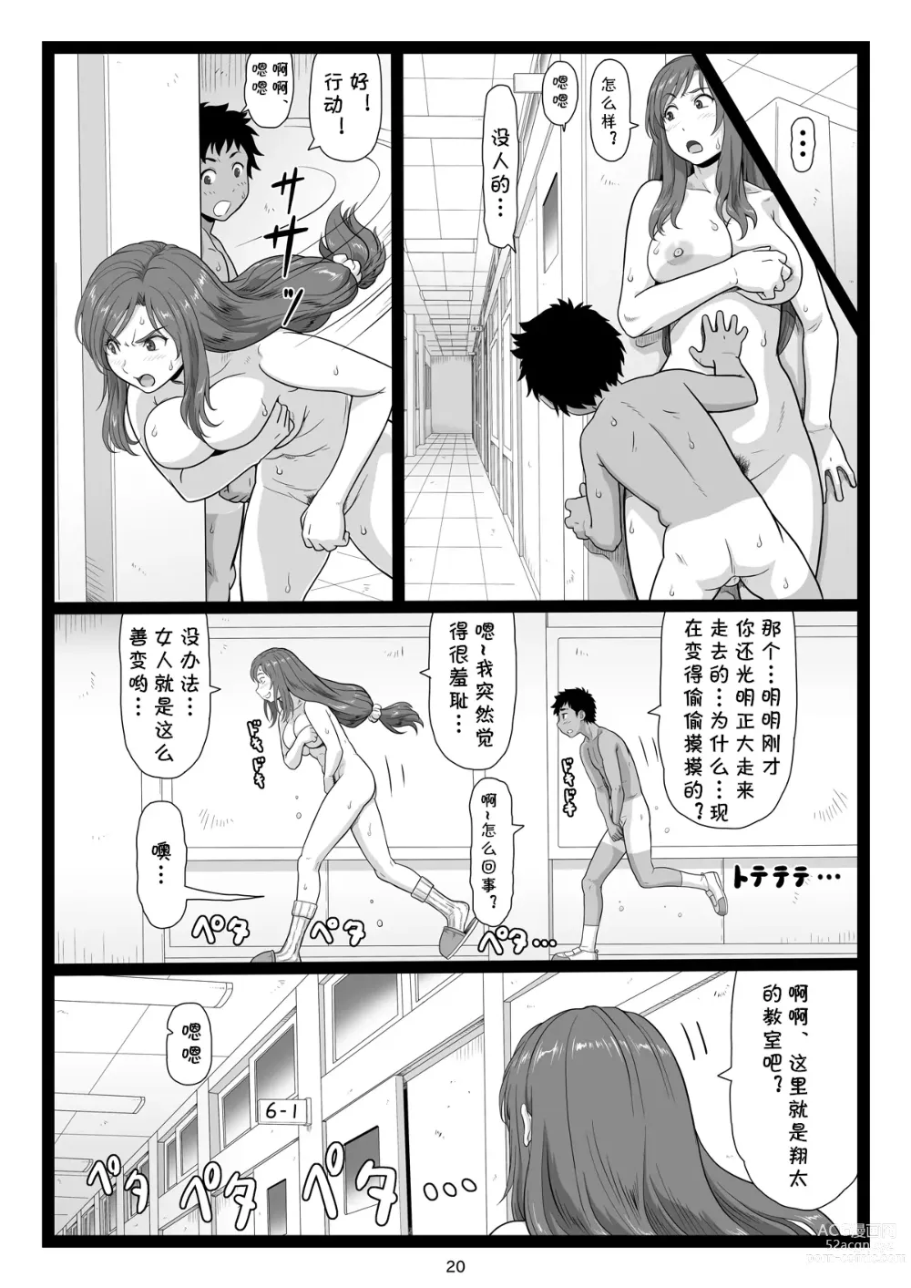 Page 20 of doujinshi Natsuyasumi no Omoide Gekan