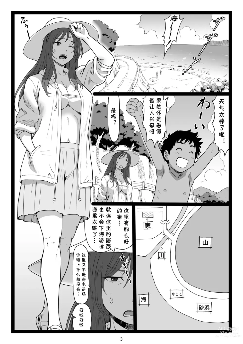 Page 3 of doujinshi Natsuyasumi no Omoide Gekan