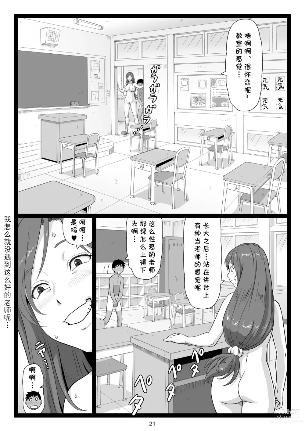 Page 21 of doujinshi Natsuyasumi no Omoide Gekan