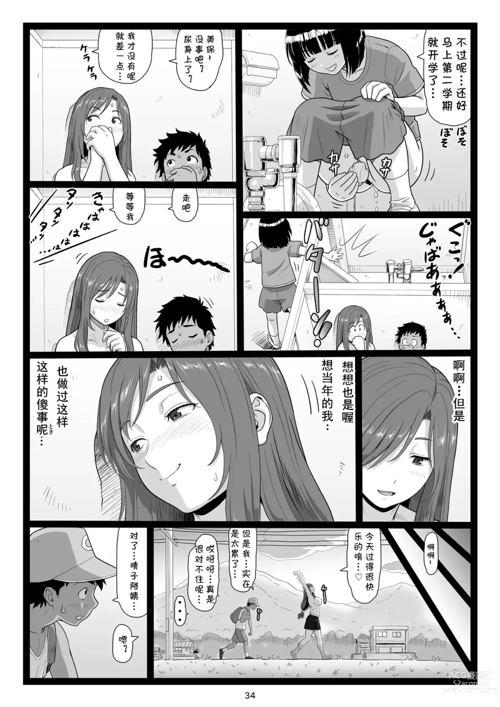 Page 34 of doujinshi Natsuyasumi no Omoide Gekan