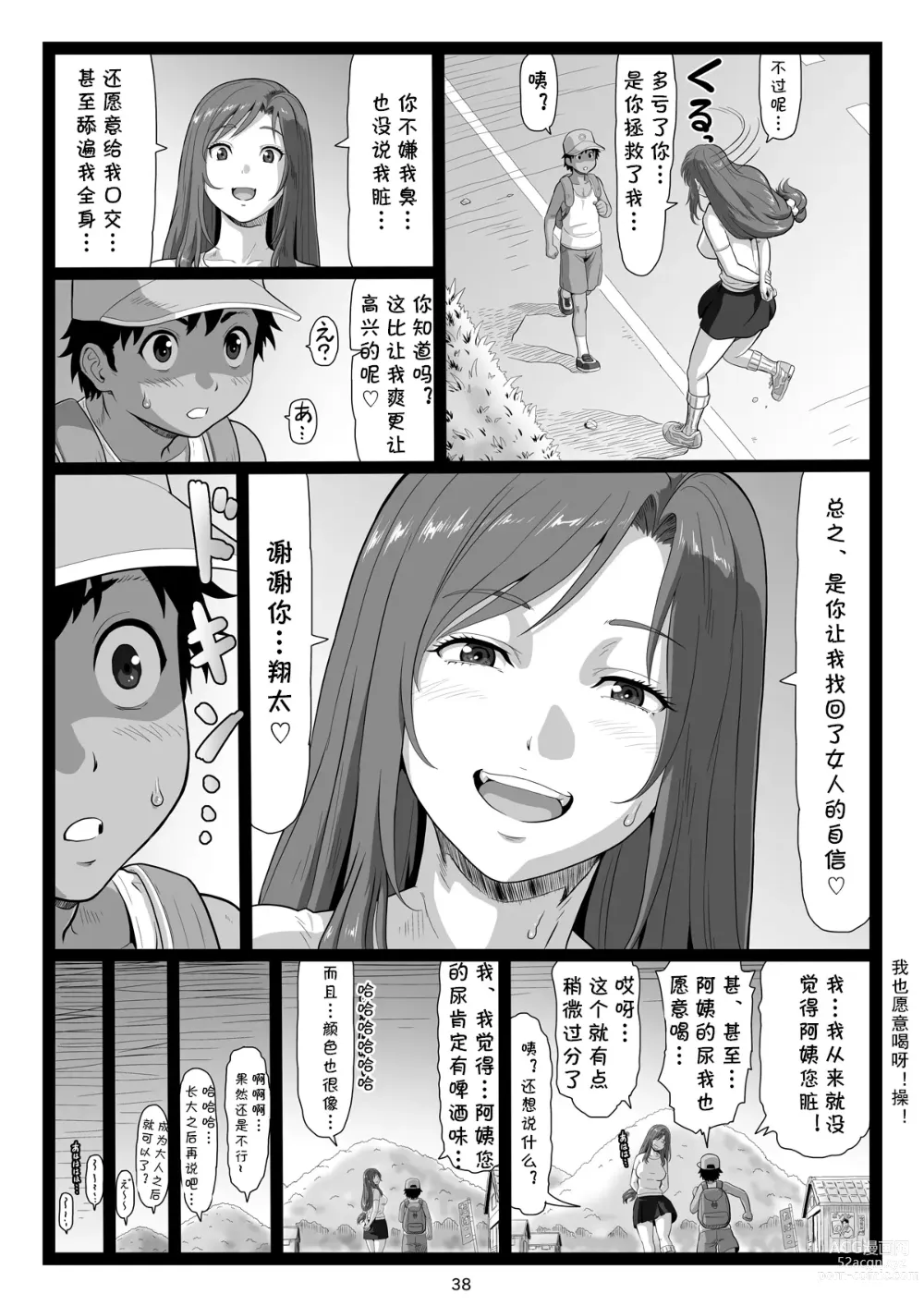 Page 38 of doujinshi Natsuyasumi no Omoide Gekan