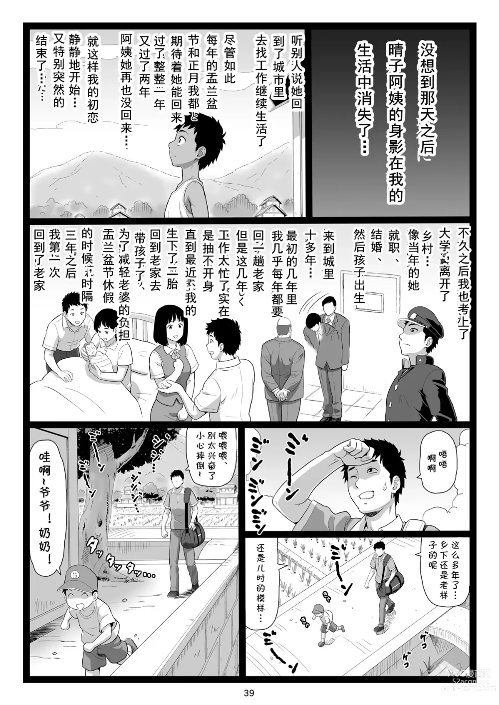 Page 39 of doujinshi Natsuyasumi no Omoide Gekan