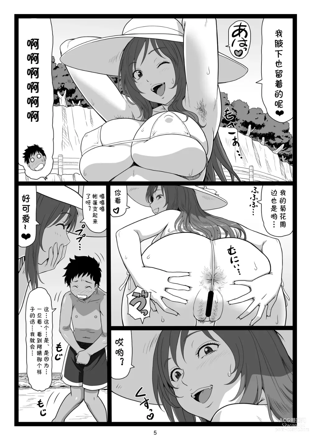 Page 5 of doujinshi Natsuyasumi no Omoide Gekan
