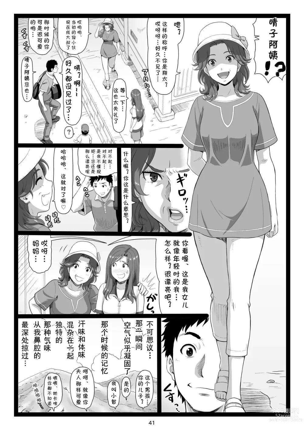 Page 41 of doujinshi Natsuyasumi no Omoide Gekan