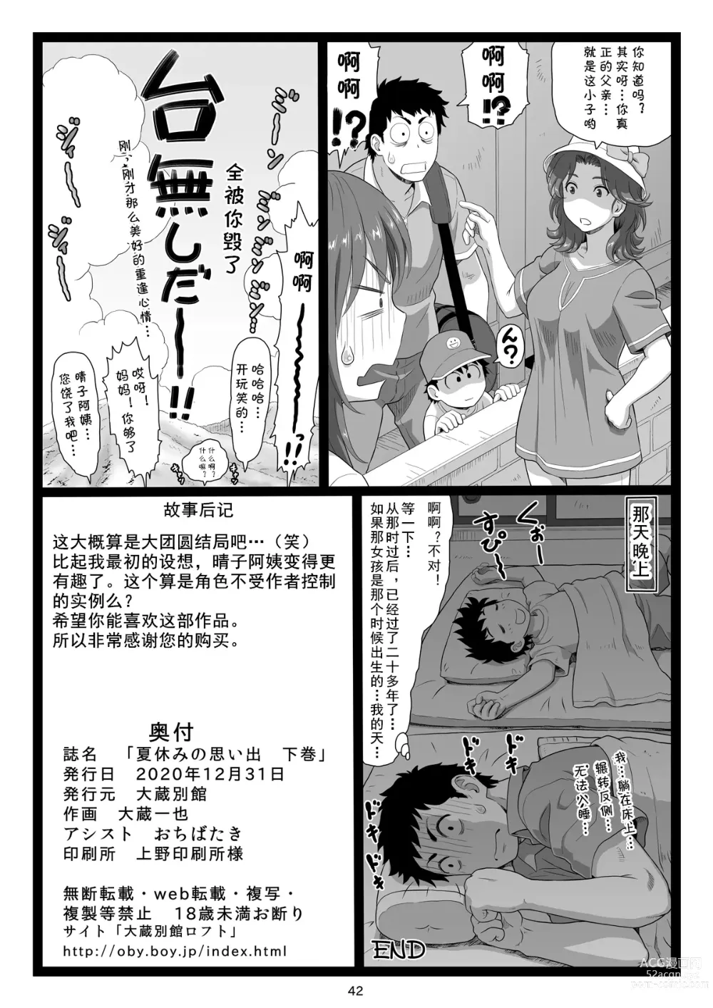 Page 42 of doujinshi Natsuyasumi no Omoide Gekan