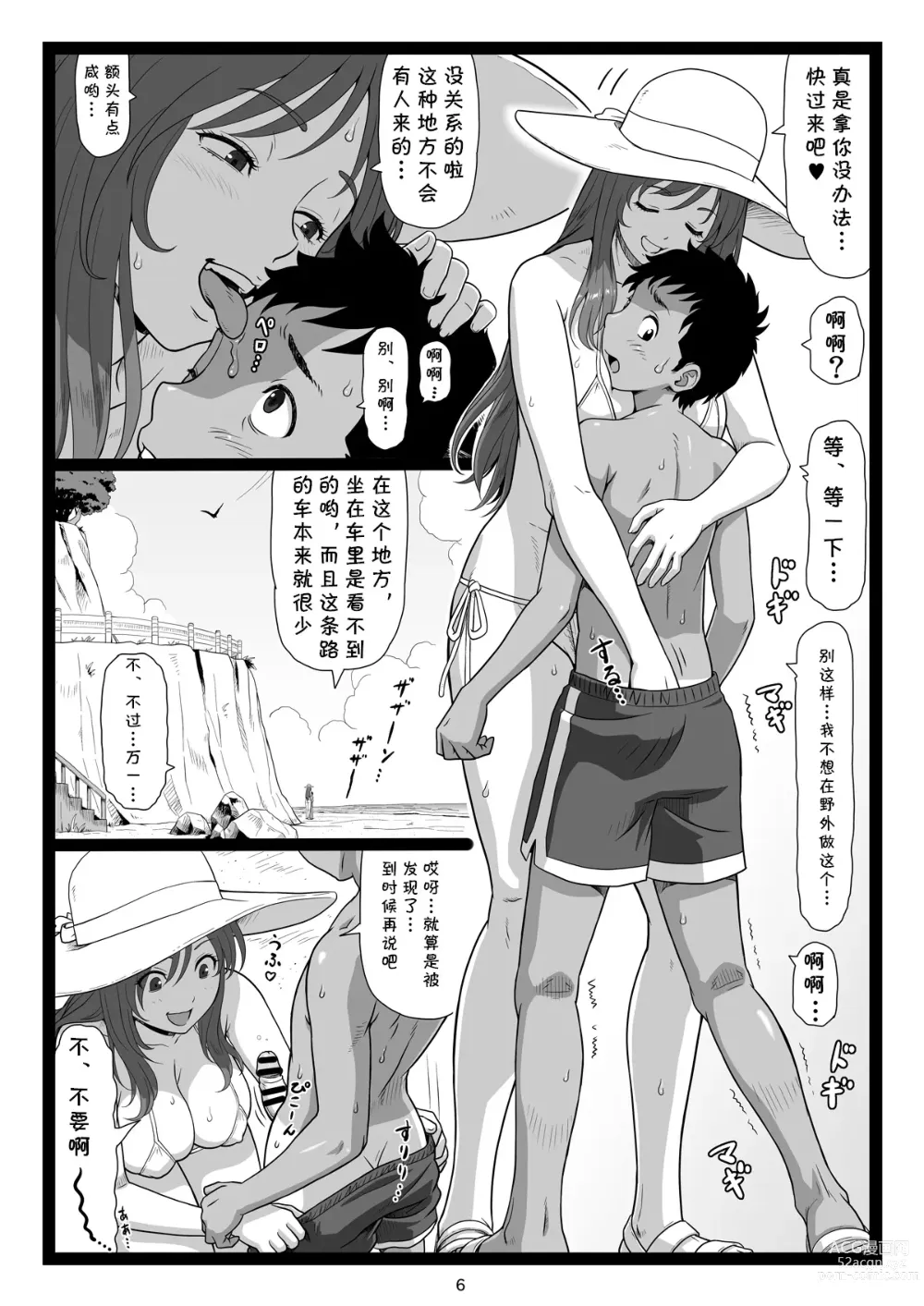 Page 6 of doujinshi Natsuyasumi no Omoide Gekan