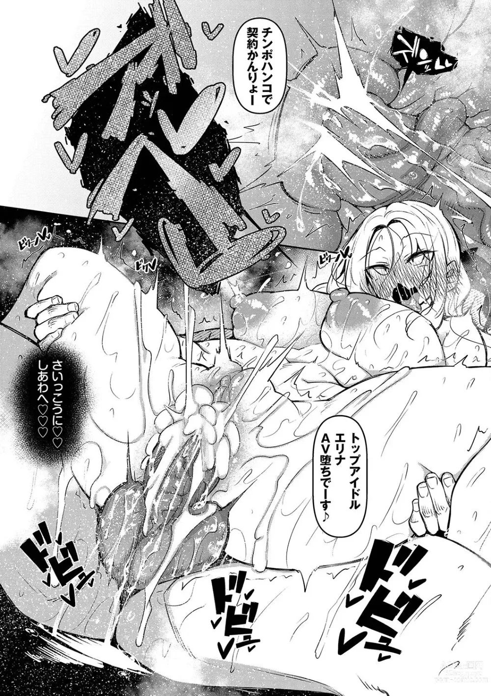 Page 200 of manga Saimin Tengoku - Hypnosis Heaven
