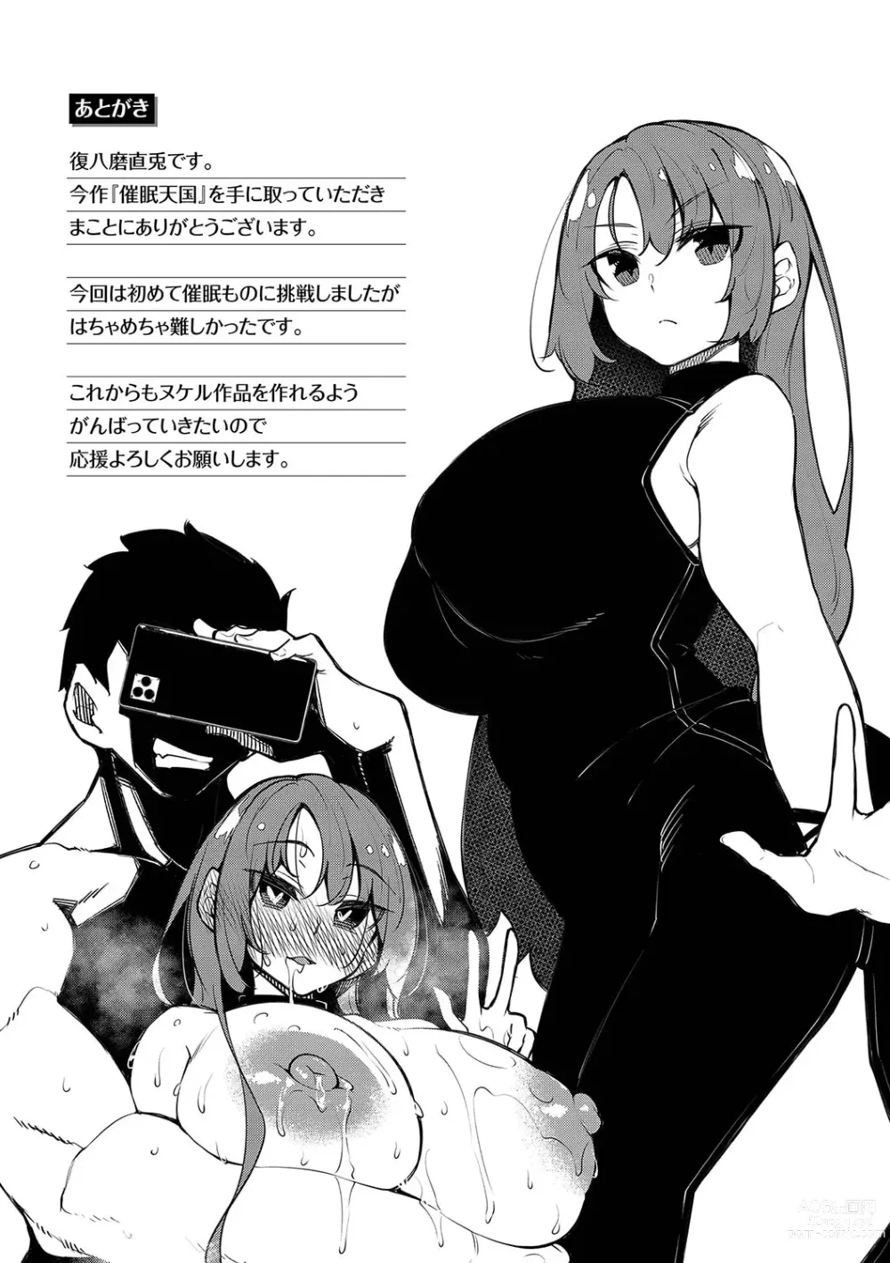 Page 204 of manga Saimin Tengoku - Hypnosis Heaven