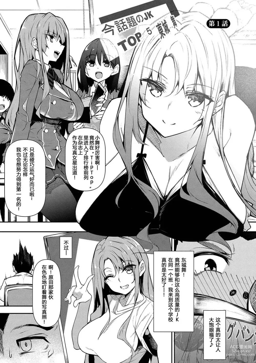Page 4 of manga Saimin Tengoku - Hypnosis Heaven