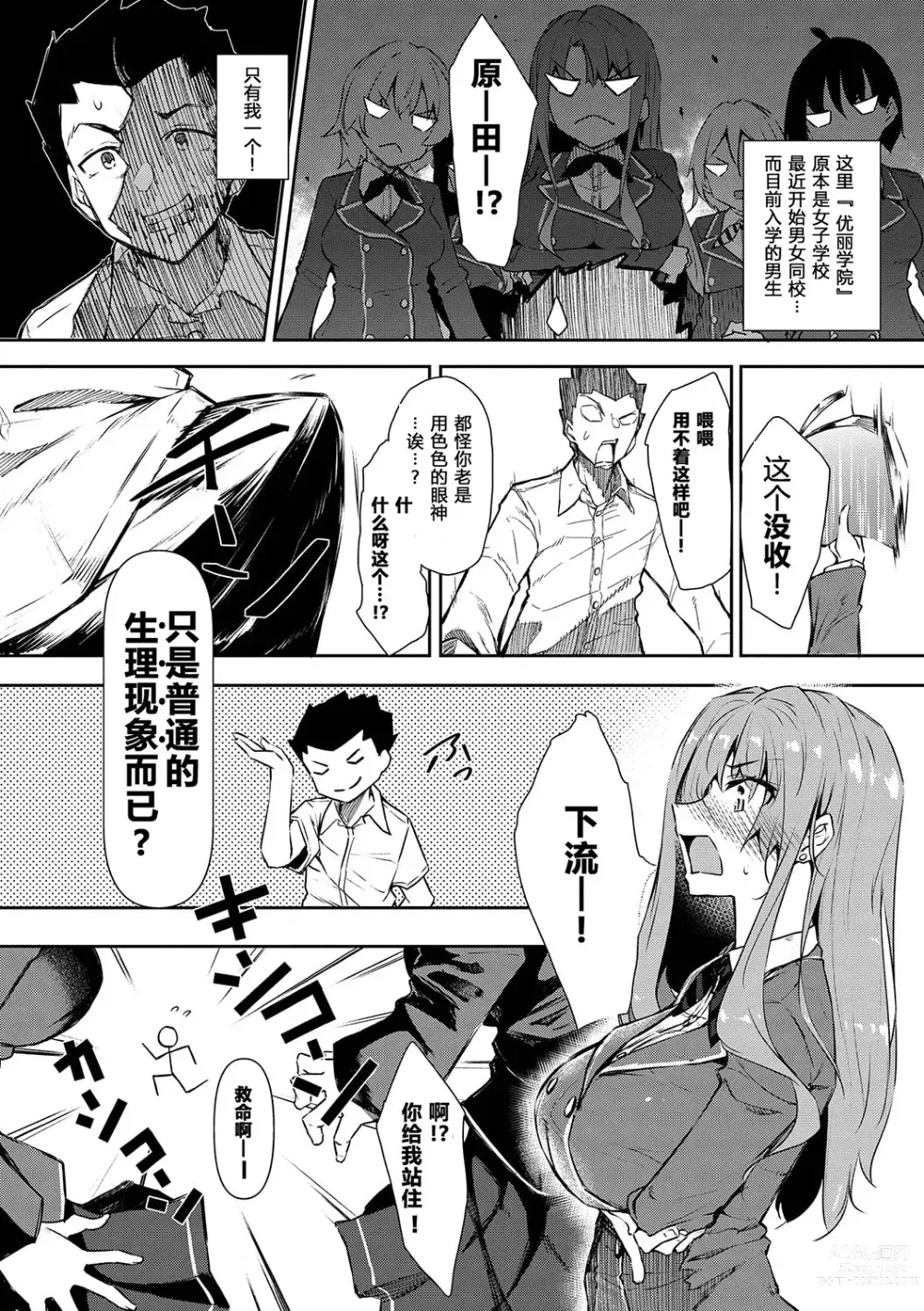 Page 5 of manga Saimin Tengoku - Hypnosis Heaven