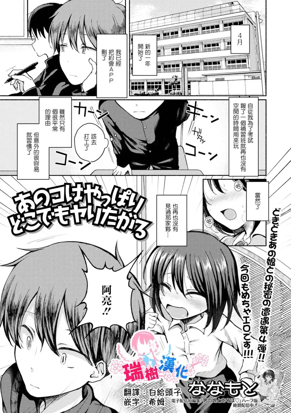 Page 1 of manga Anoko wa Yappari Doko demo Yaritagaru