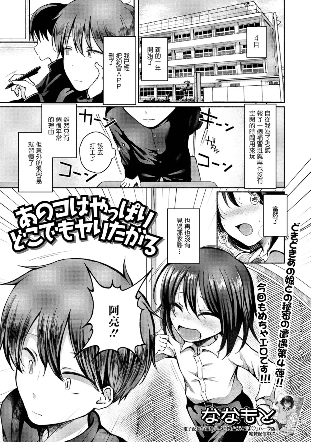 Page 2 of manga Anoko wa Yappari Doko demo Yaritagaru