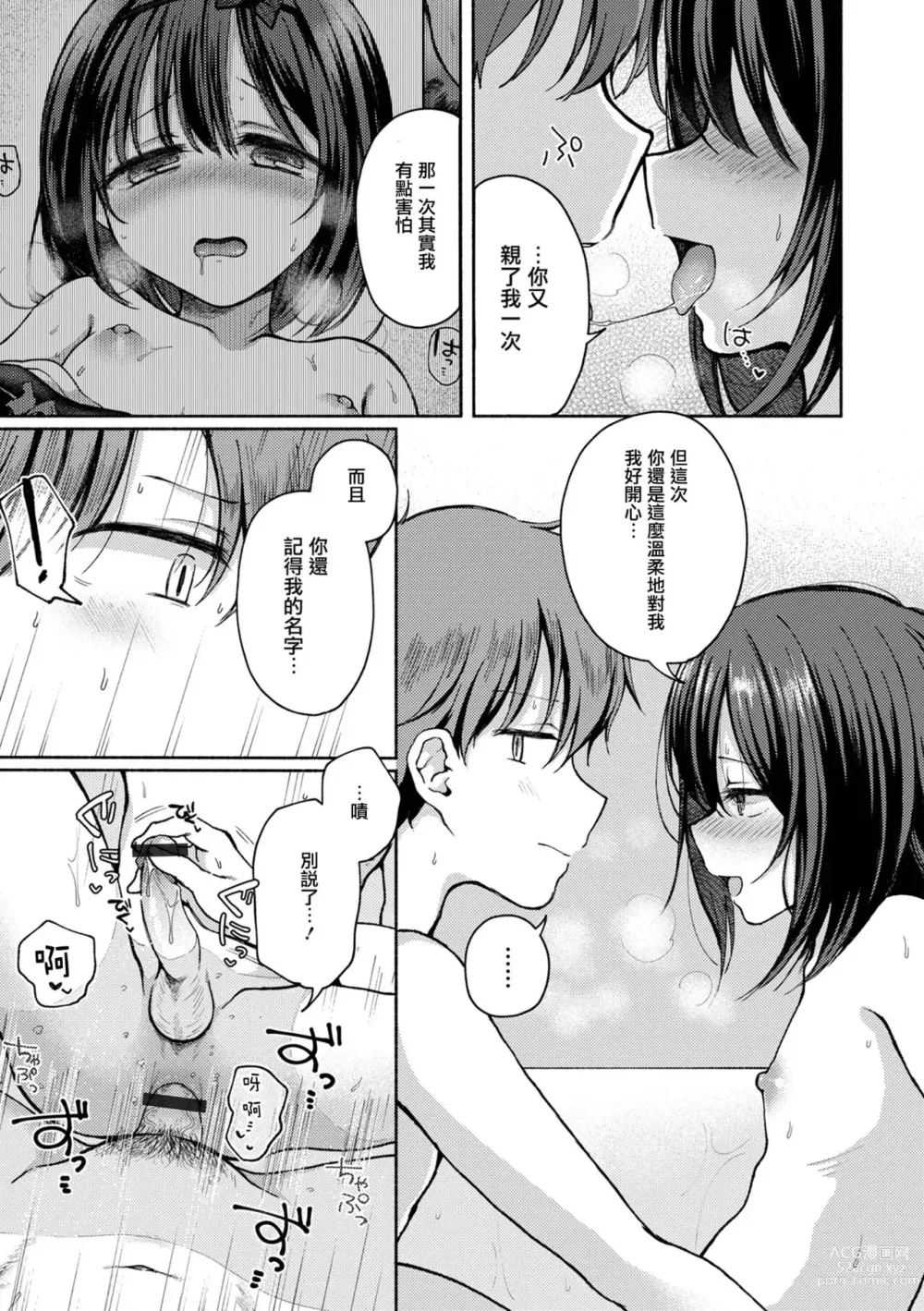 Page 12 of manga Anoko wa Yappari Doko demo Yaritagaru