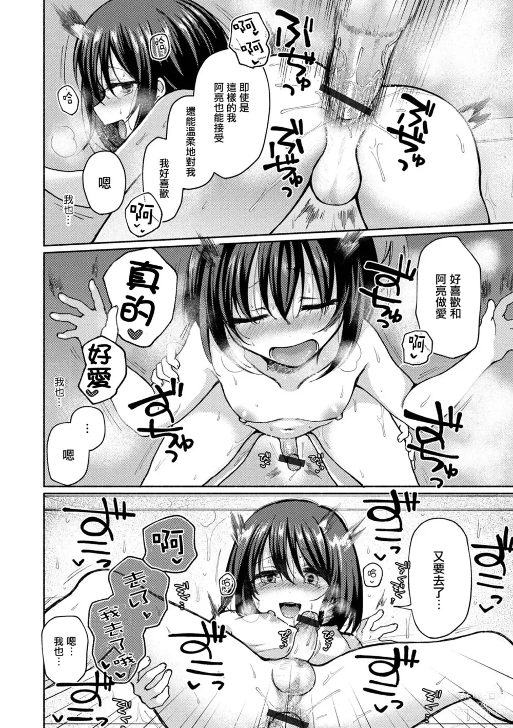 Page 15 of manga Anoko wa Yappari Doko demo Yaritagaru
