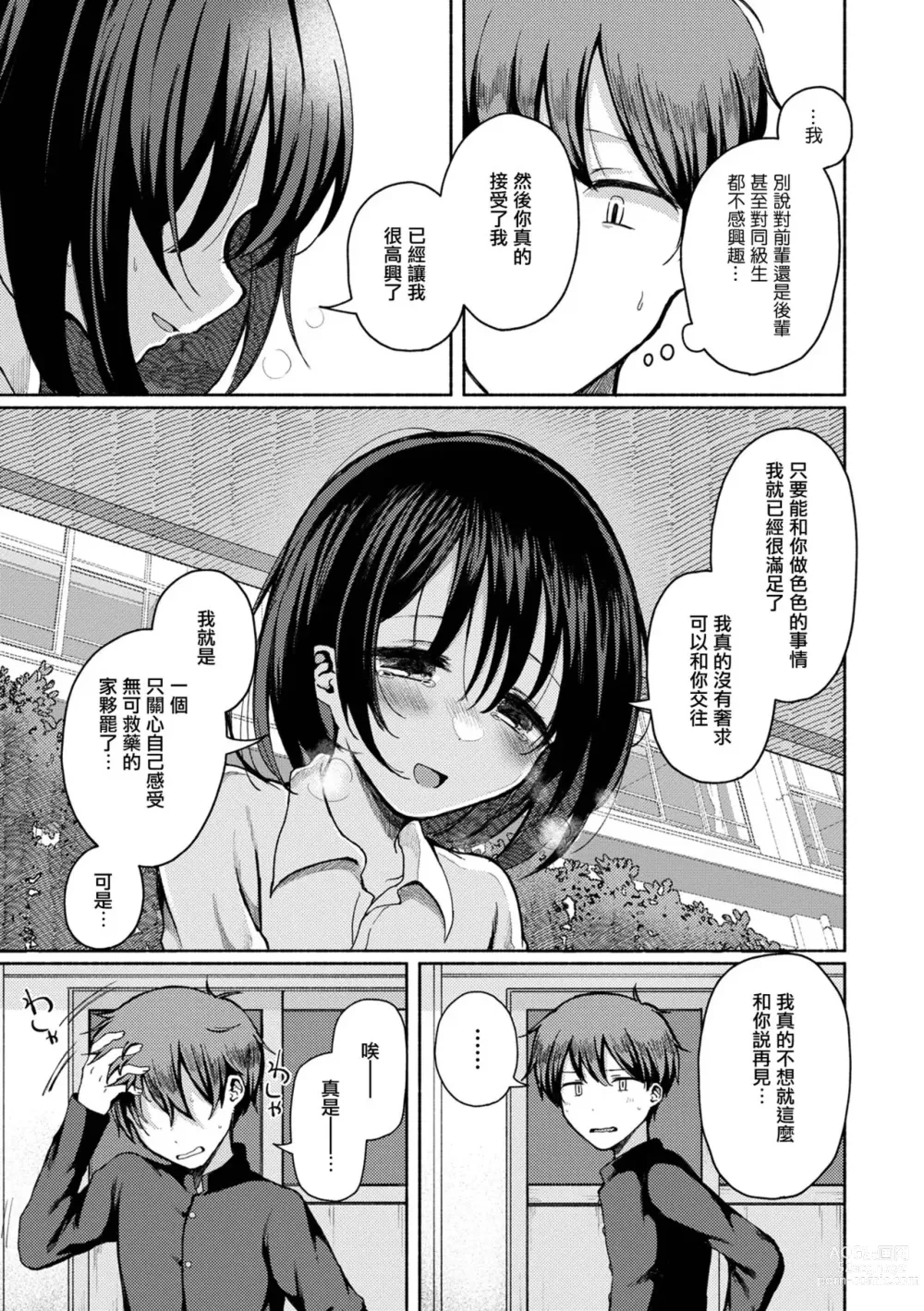 Page 4 of manga Anoko wa Yappari Doko demo Yaritagaru
