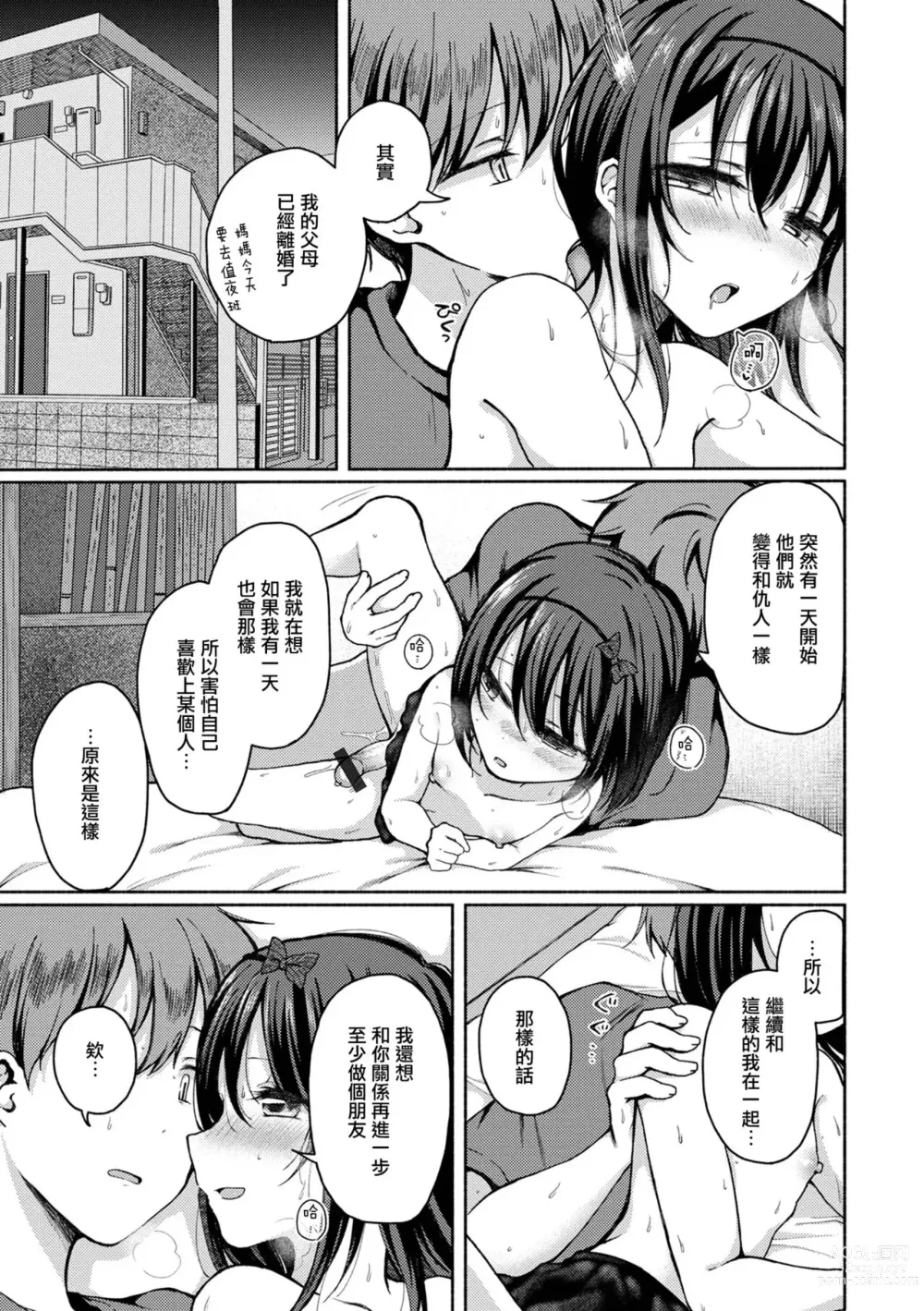 Page 6 of manga Anoko wa Yappari Doko demo Yaritagaru