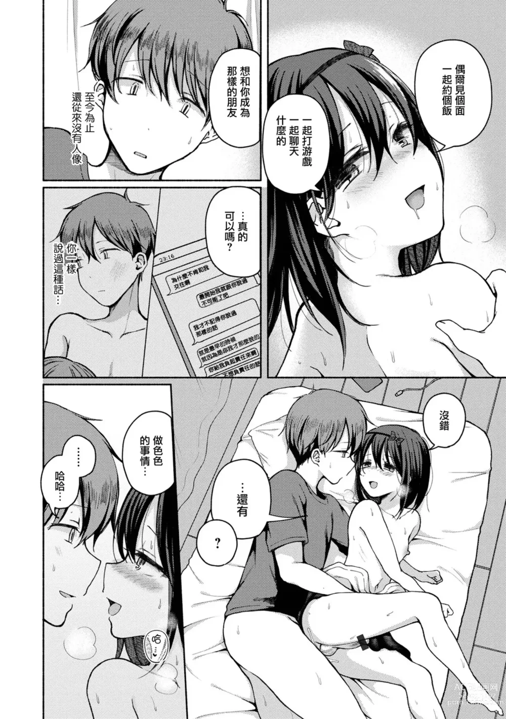 Page 7 of manga Anoko wa Yappari Doko demo Yaritagaru