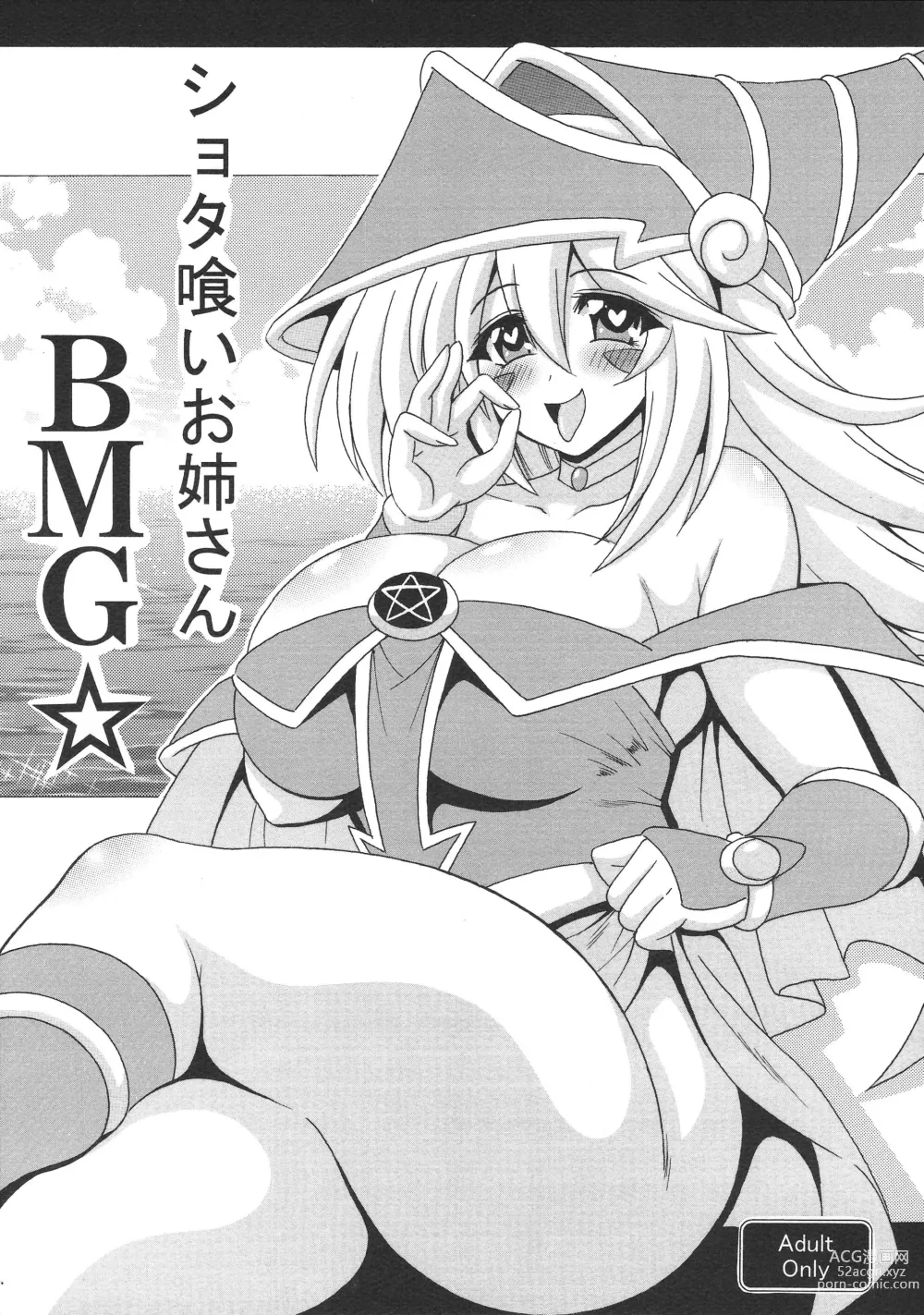 Page 1 of doujinshi Shotagui Onee-san BMG