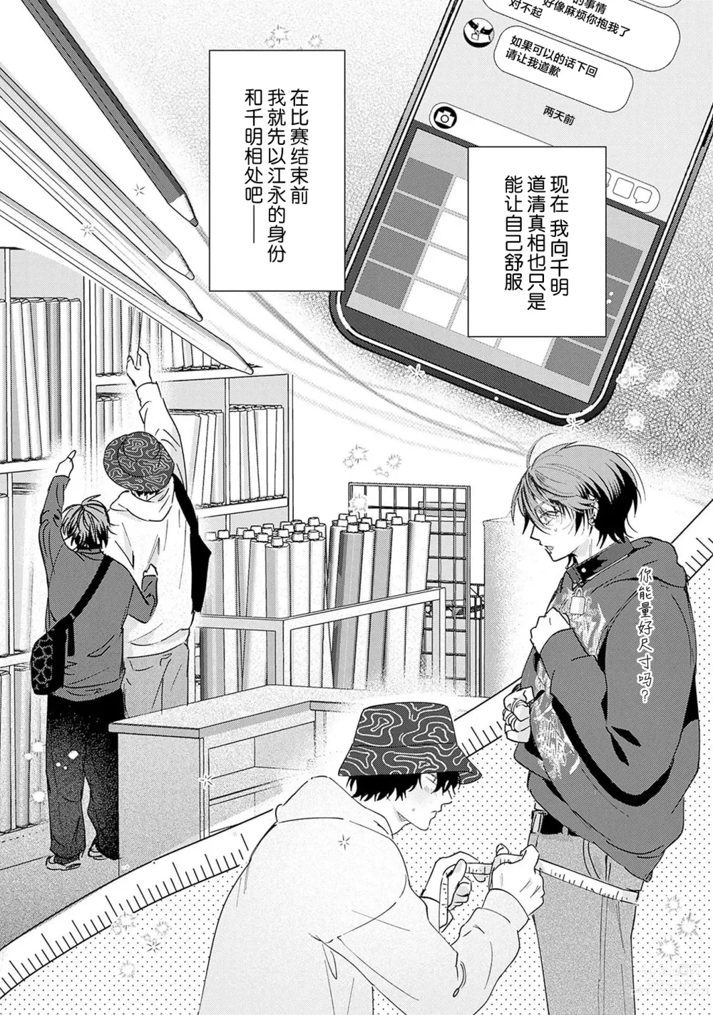 Page 104 of manga 朋克三角