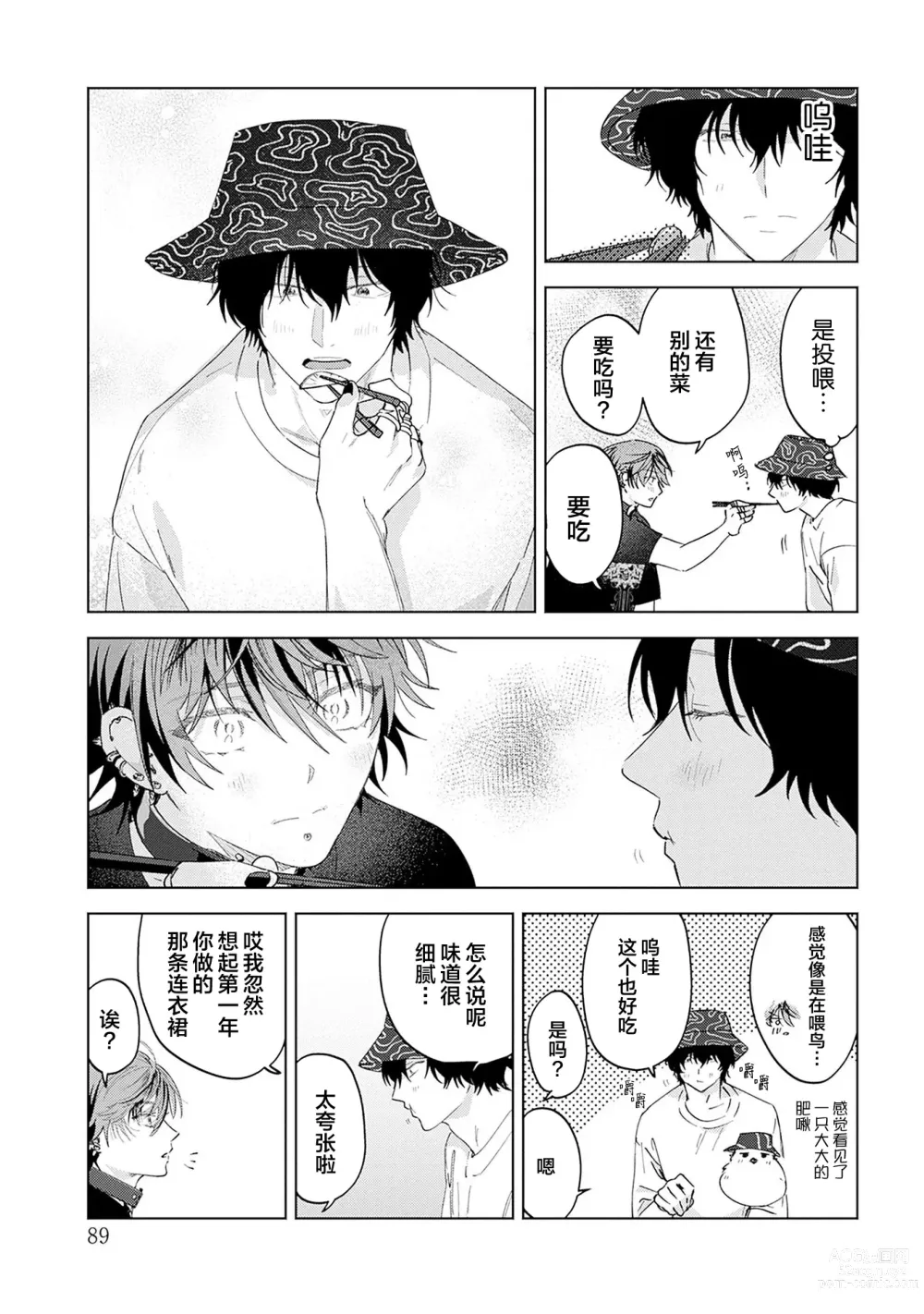 Page 111 of manga 朋克三角