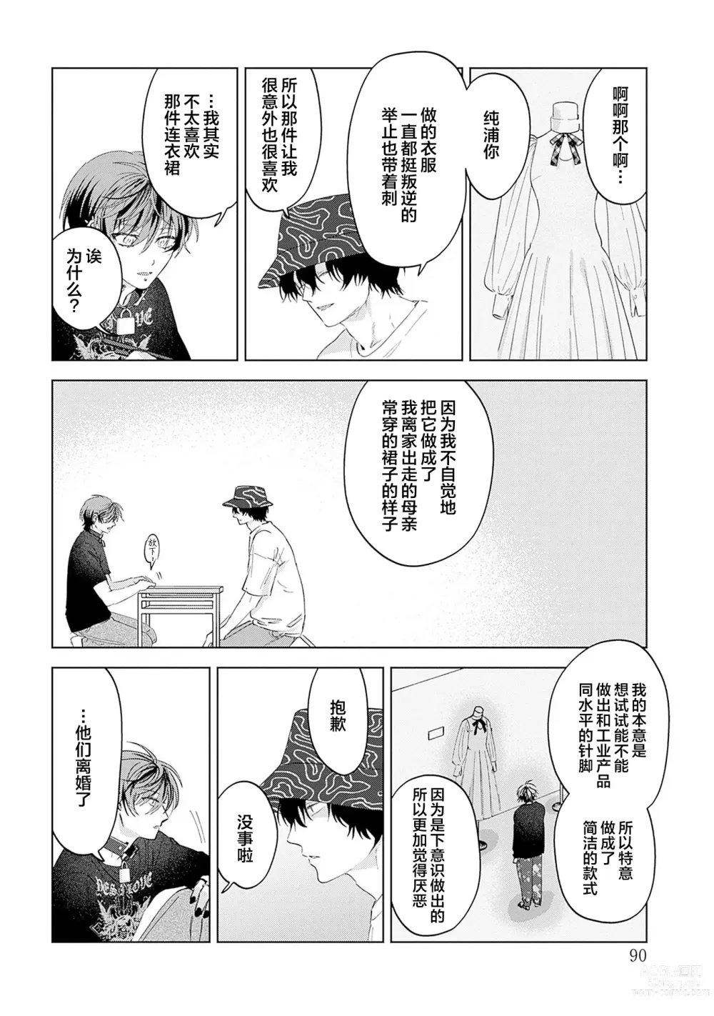 Page 112 of manga 朋克三角