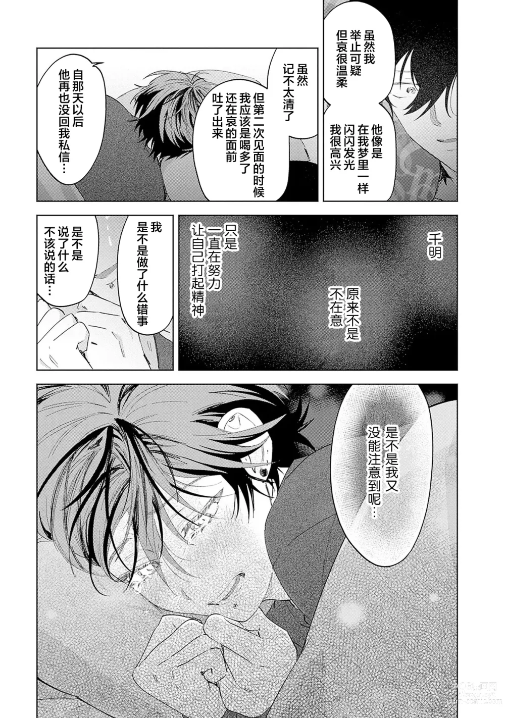 Page 126 of manga 朋克三角