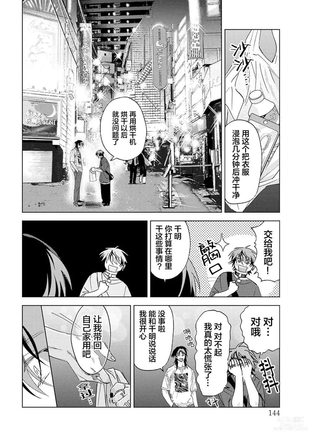 Page 144 of manga 朋克三角