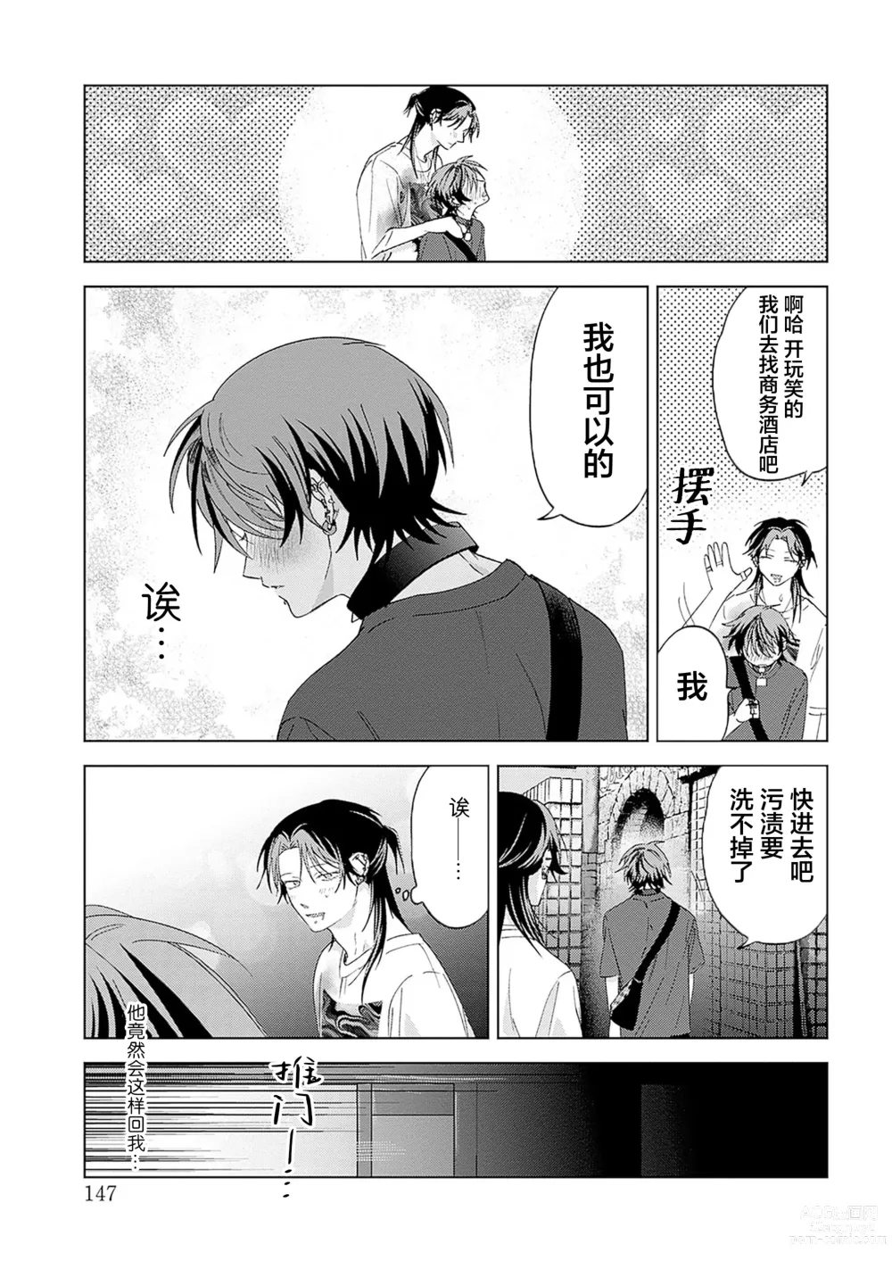 Page 147 of manga 朋克三角